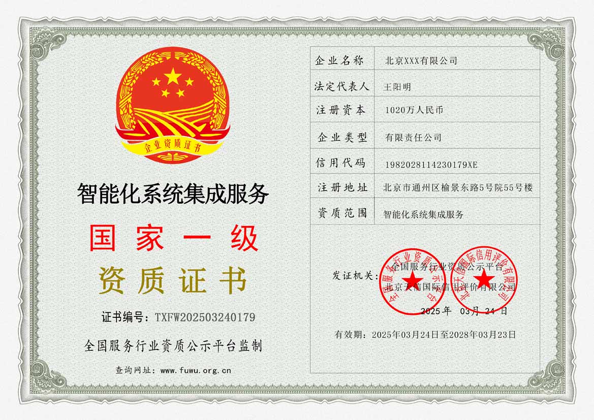 北京服务资质证书